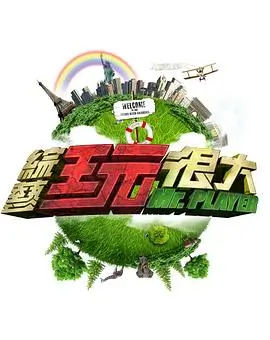 声音实验室音乐综艺全集